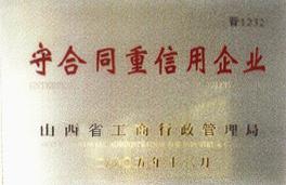 荣誉资质